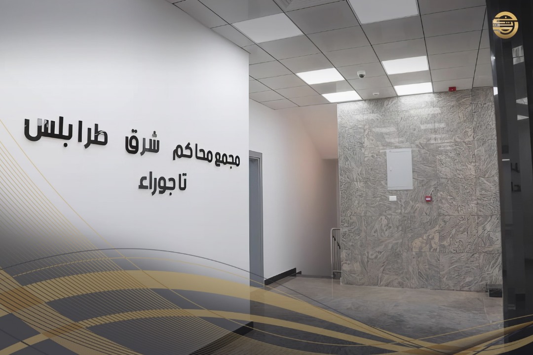 صيانة محاكم